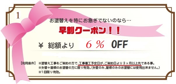 お得なクーポン第一弾