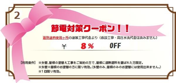 お得なクーポン第一弾